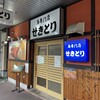 せきとり 東万代町店