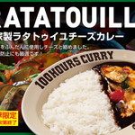 100時間カレー - 季節限定