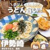 手打ちうどん 信玄