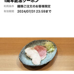 旋 - オープン1周年記念クーポン