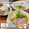 麺屋 わしわ