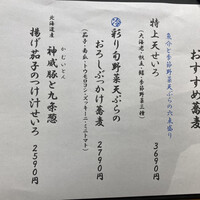 手打ち蕎麦 欅 - 