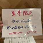 酒肴場 屯 - 限定メニュー