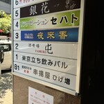 酒肴場 屯 - 外観