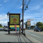 丸星ラーメン 弐 - 