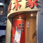 ラーメン 厚木家 - 