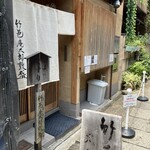竹邑庵太郎敦盛 - 