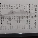 銀座のみこ寿司 - 