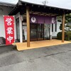 天領うどん 梶木店