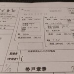 小石川 中勢以 - 