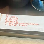 和食レストランとんでん 下石神井店 - 