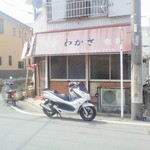わかさ - 