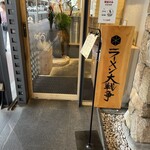 ラーメン大戦争 - 