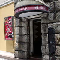 味の中華 羽衣 銀座本店 - 