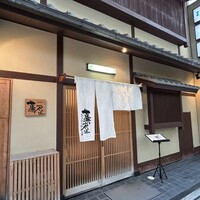 祇園 蕪屋 - 