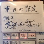 麺屋 真心 - メニュー