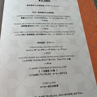 ブラッスリー ポール・ボキューズ 大丸東京 - メニュー
