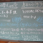 シルバースプーン - 本日メニュー