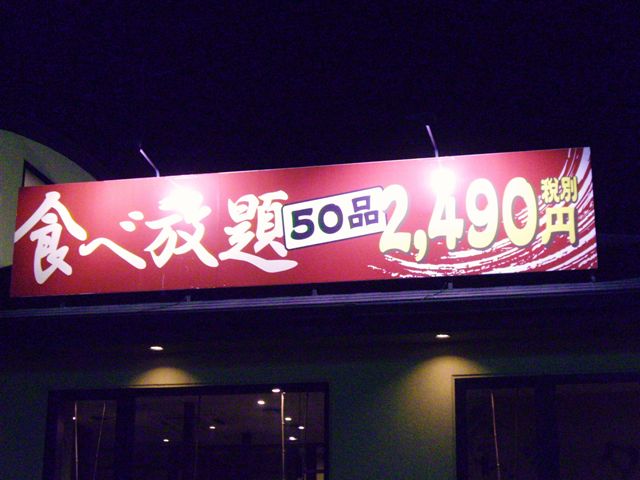 閉店 焼肉倶楽部いちばん 大和高田店 大和高田 焼肉 食べログ