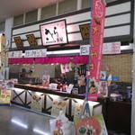 さくら茶屋 - どん太郎の横に、あります。