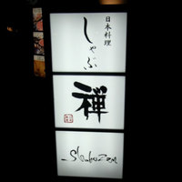 しゃぶ禅 渋谷店 - 