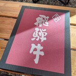 天狗中央精肉店 - 