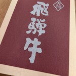 天狗中央精肉店 - 