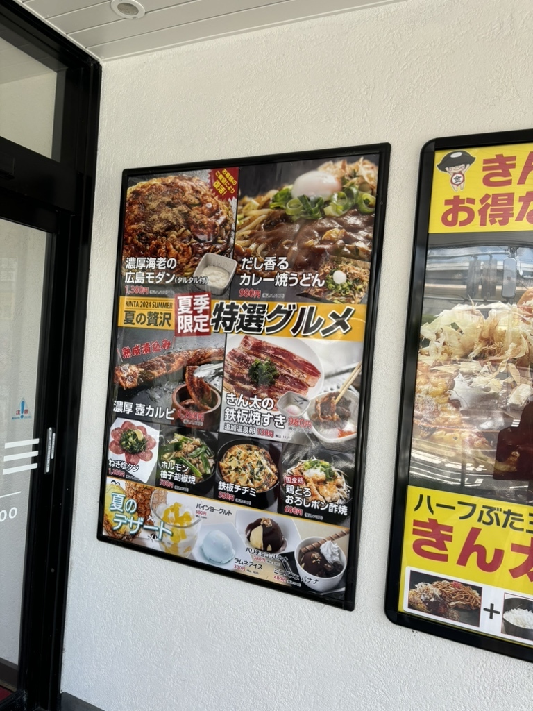 きんた メニュー写真 : きん太 枚方養父店 - 牧野/お好み焼き | 食べログ