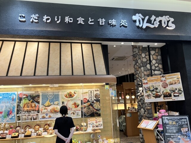 かんながら イオン石巻店 - 石巻あゆみ野（日本料理）の写真