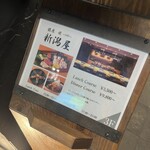 銀座 焼 新潟屋 - 