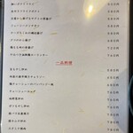 麺酒場 さかのうえ - 