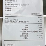 麺酒場 さかのうえ - 