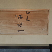 馳走西健一 - 焼津駅から南東へ2km