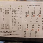 鰻の成瀬 - シンプルなメニュー構成