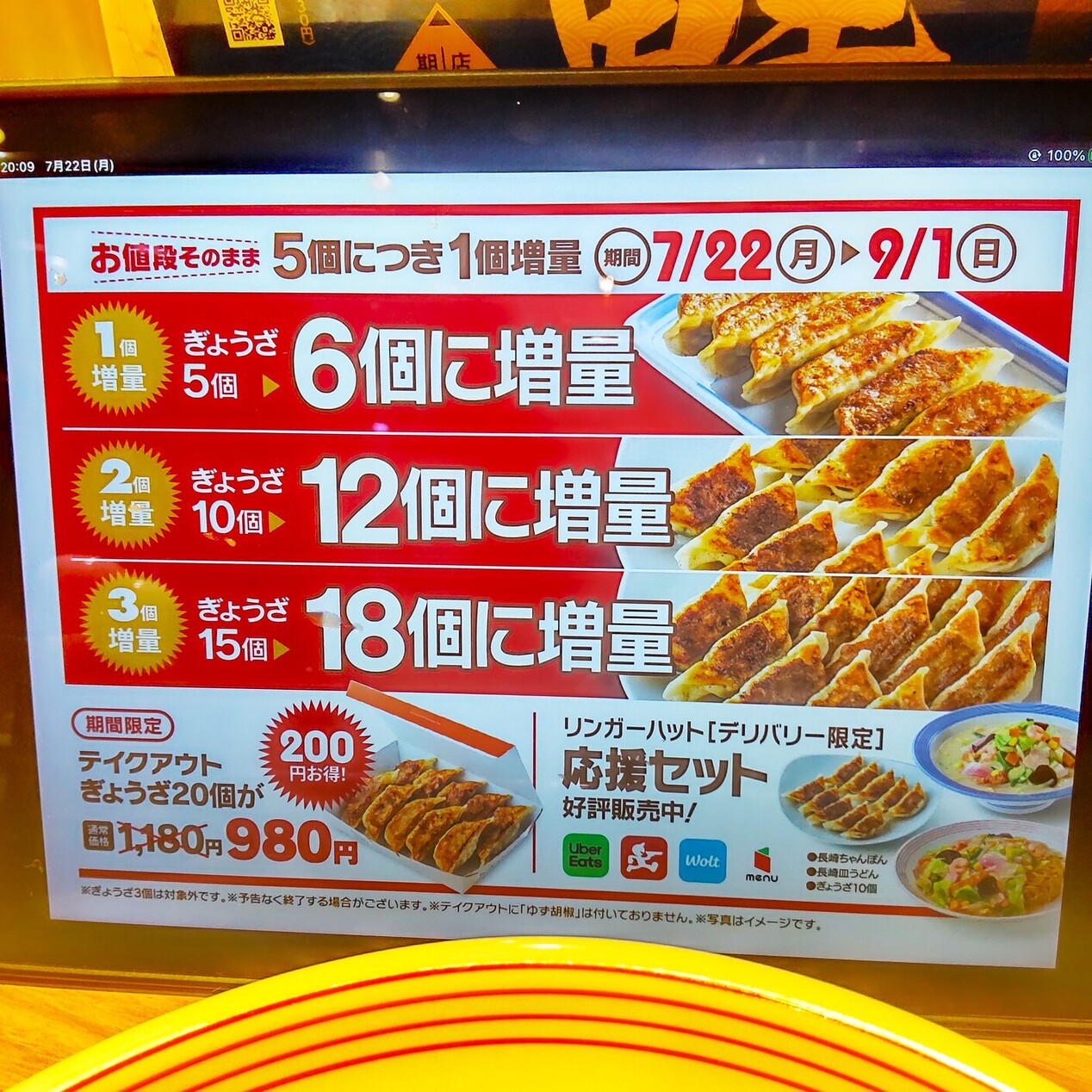 メニュー写真 : リンガーハット 藤沢駅南口店 - 藤沢/ちゃんぽん