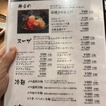 炭火焼肉じゃいあん - メニュー