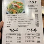 炭火焼肉じゃいあん - メニュー