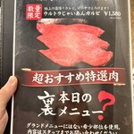 炭火焼肉じゃいあん - メニュー