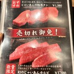 炭火焼肉じゃいあん - メニュー