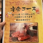 炭火焼肉じゃいあん - メニュー