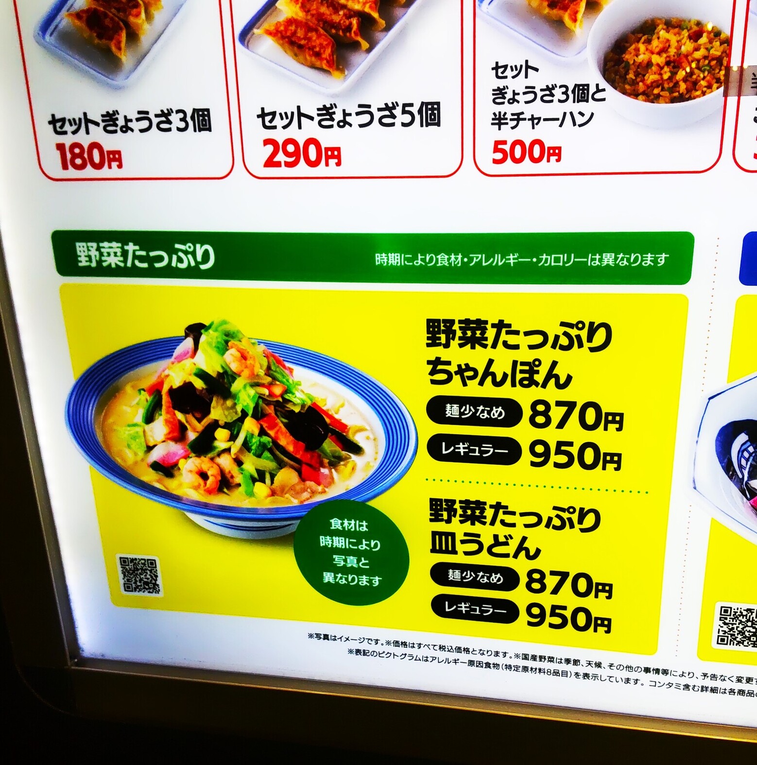 メニュー写真 : リンガーハット 藤沢駅南口店 - 藤沢/ちゃんぽん