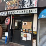 らーめん凌駕 - 