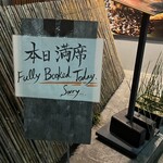 代々木上原 鉄板焼 Note - 