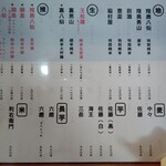 ととや烏賊煎 - ドリンクは全体的に高め