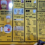 ととや烏賊煎 - ドリンクは全体的に高め