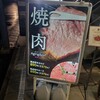熟成和牛焼肉エイジング・ビーフ 吉祥寺店