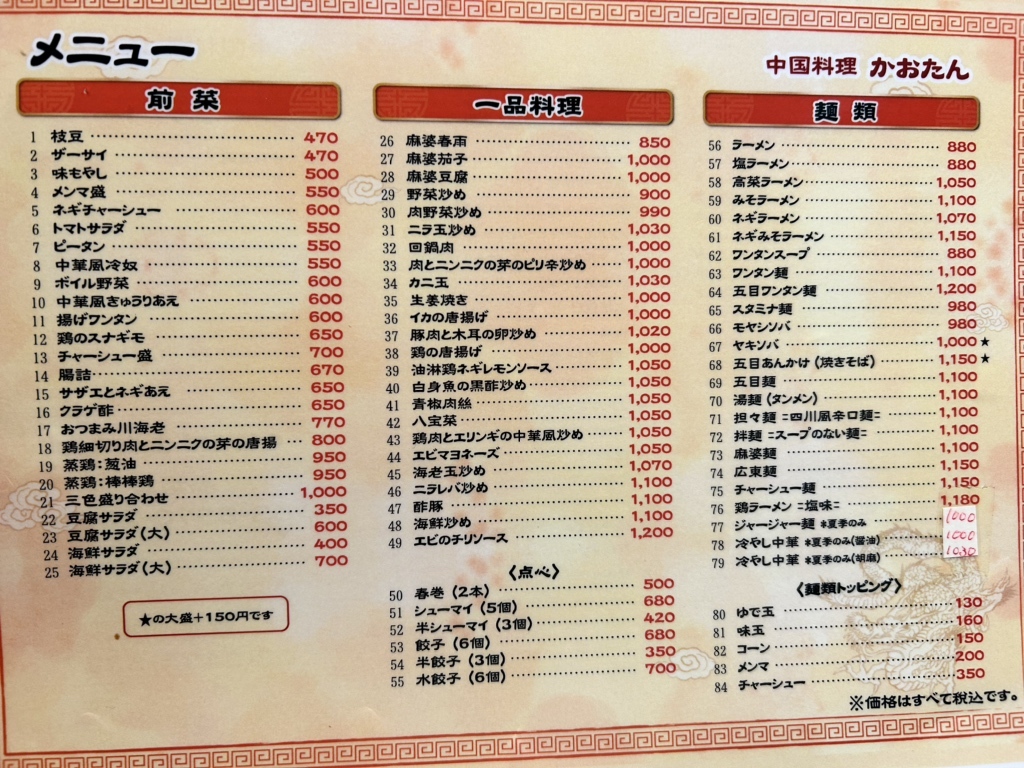 メニュー写真 : 中国料理 かおたん - 赤坂/中華料理 | 食べログ 