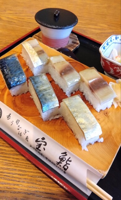 宝鮨 - 矢吹（寿司）の写真