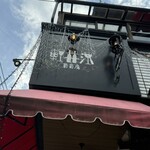 軽井沢 葡萄房 - 