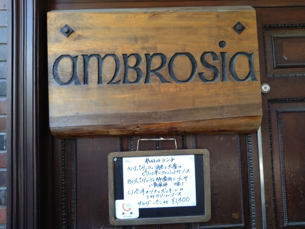 メニュー写真 : アンブロージャ （Ambrosia ） - 九段下/イタリアン | 食べログ